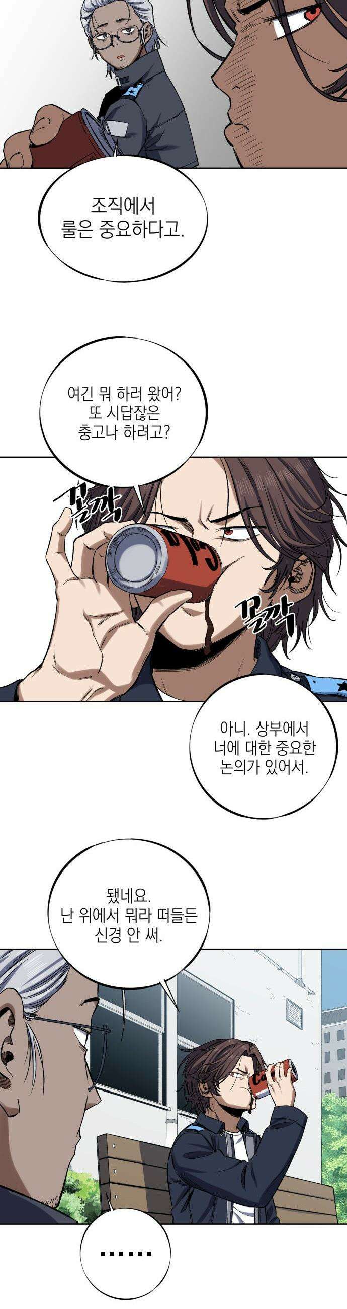 한계돌파 - 01． 민간형사 25