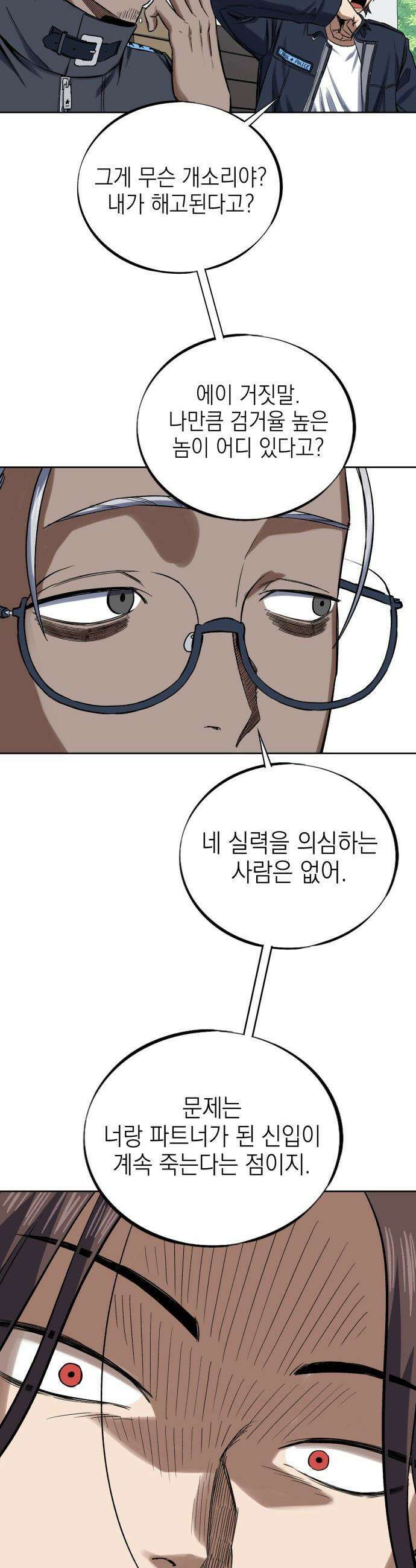 한계돌파 - 01． 민간형사 27