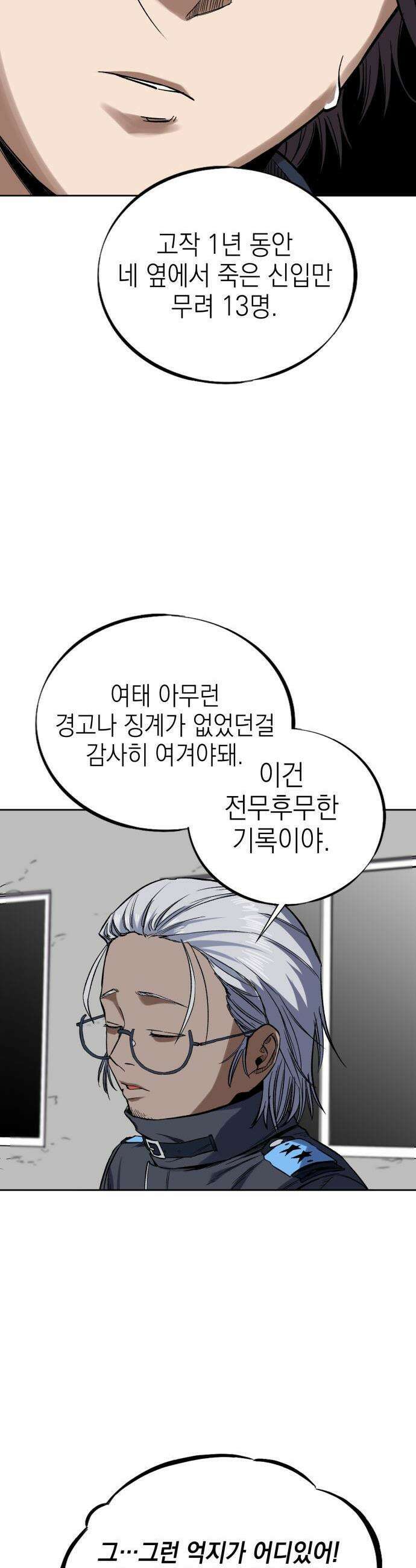 한계돌파 - 01． 민간형사 28
