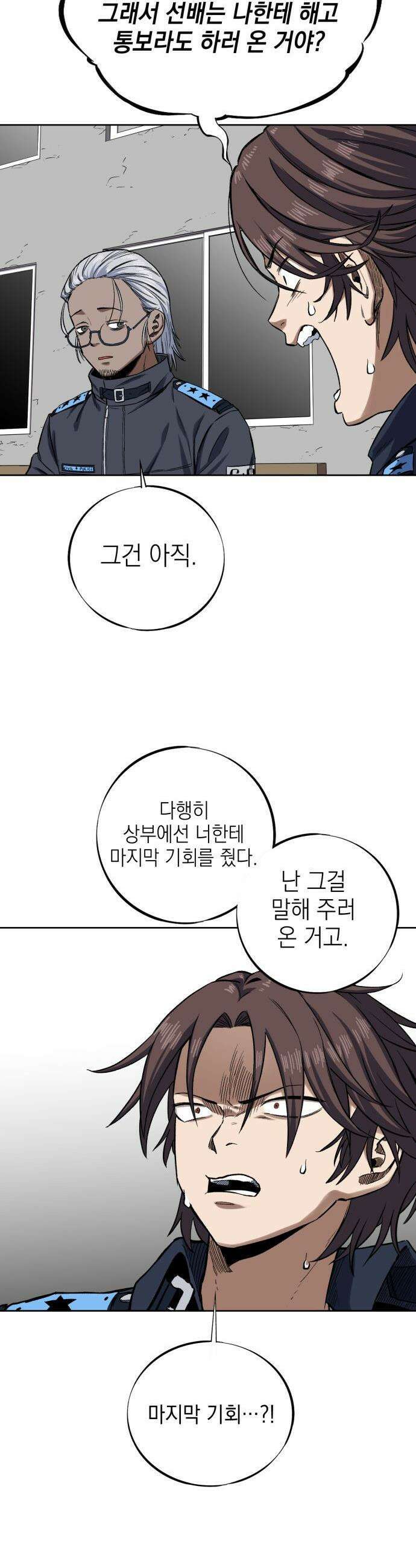 한계돌파 - 01． 민간형사 29