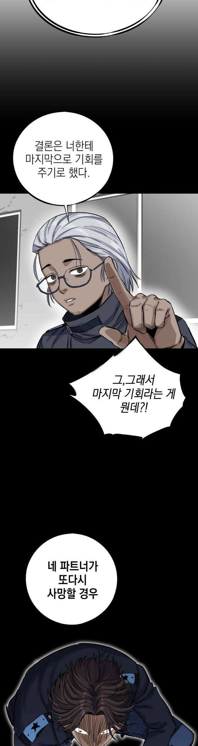 한계돌파 - 01． 민간형사 32