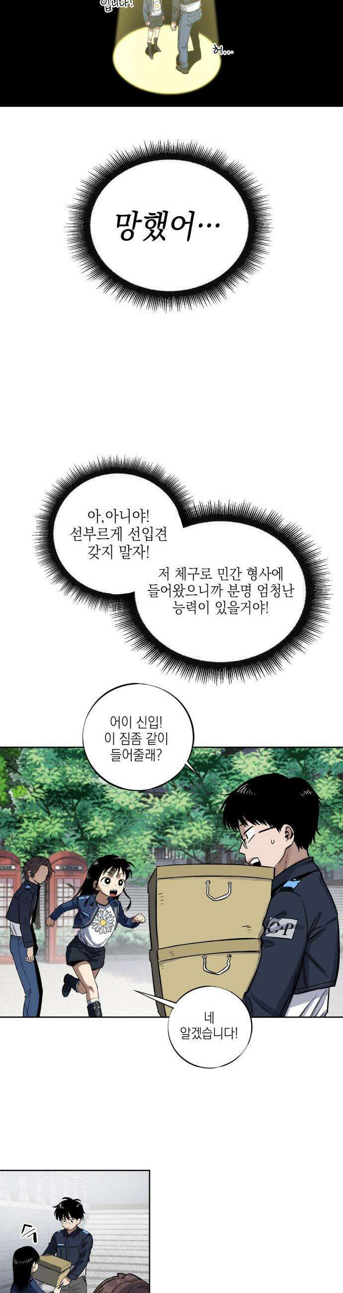 한계돌파 - 01． 민간형사 38
