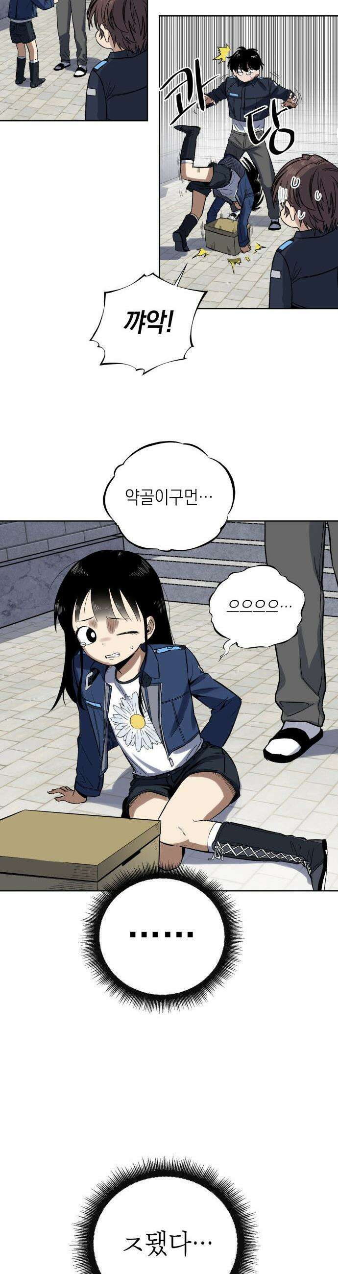 한계돌파 - 01． 민간형사 39