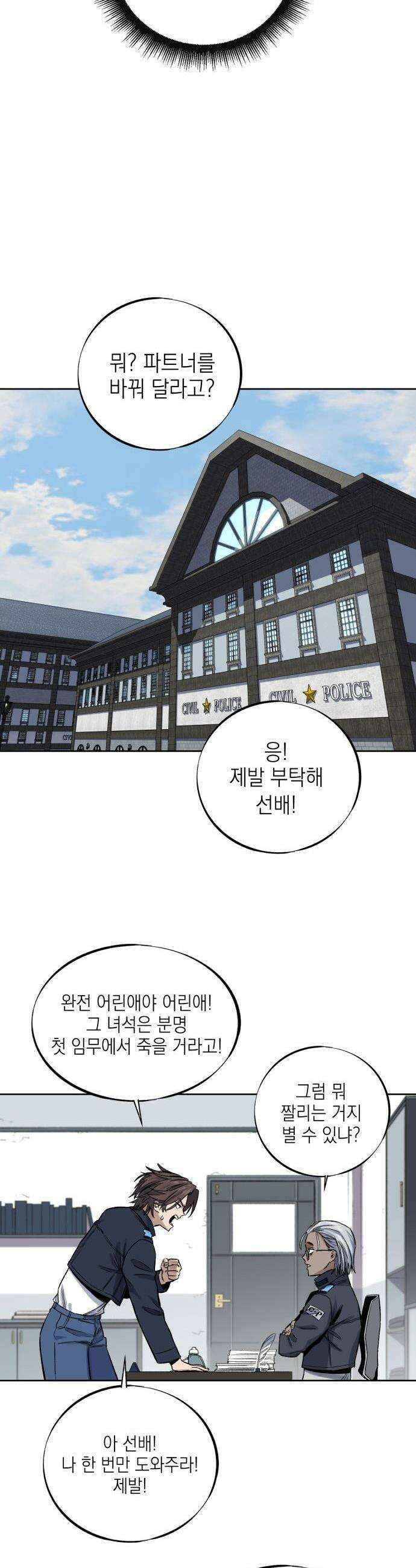 한계돌파 - 01． 민간형사 40