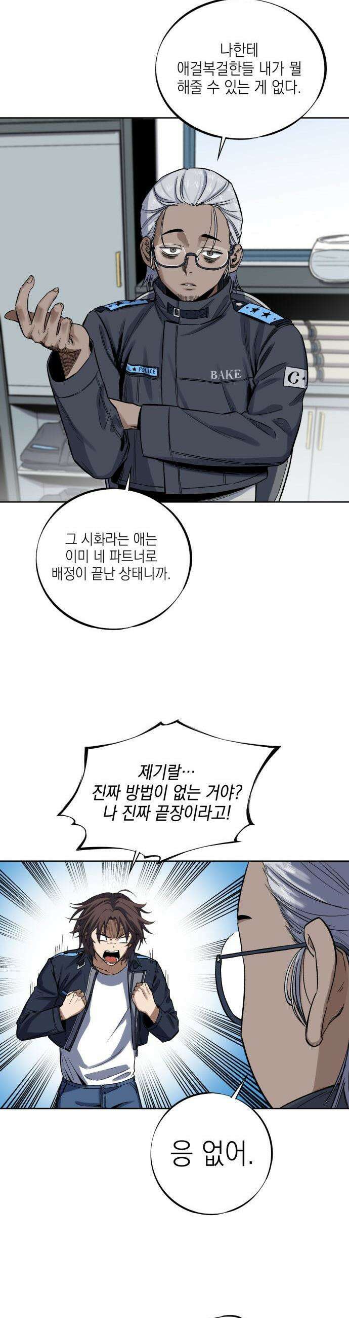 한계돌파 - 01． 민간형사 41