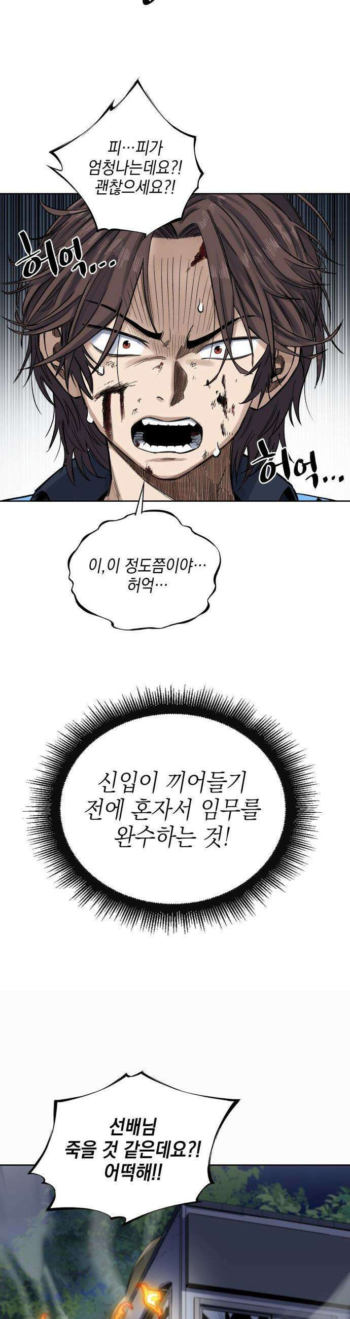 한계돌파 - 01． 민간형사 48