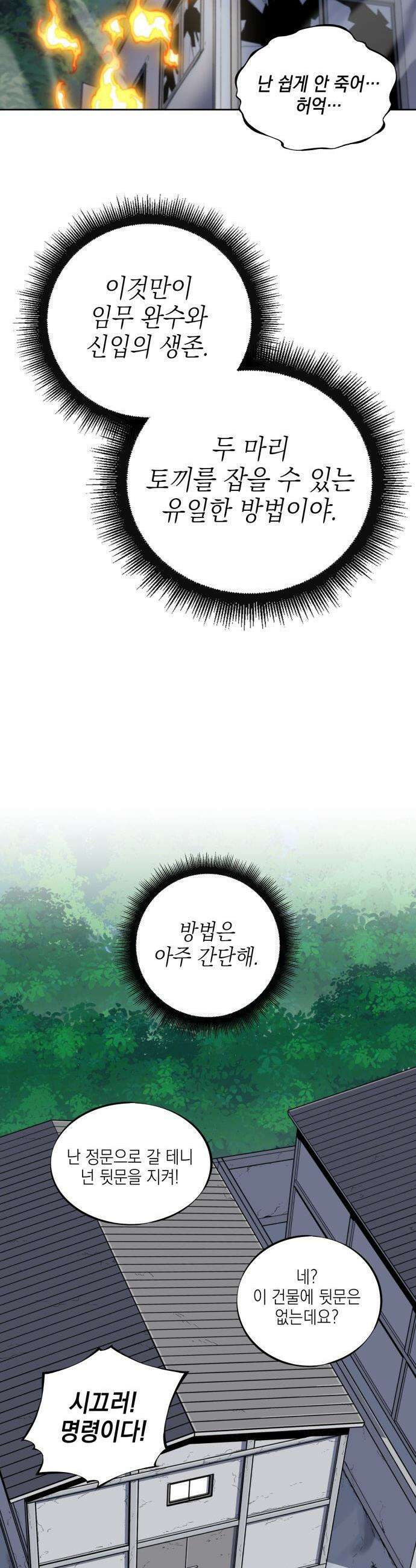 한계돌파 - 01． 민간형사 49