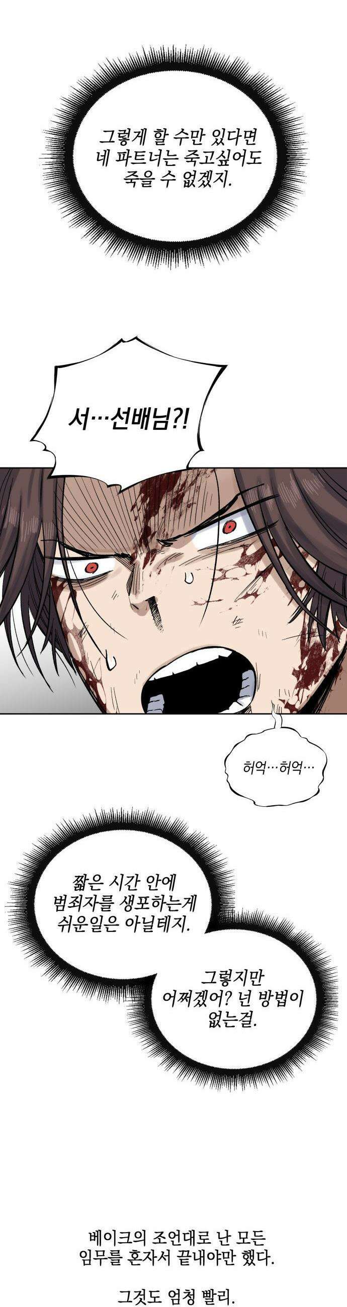 한계돌파 - 01． 민간형사 54