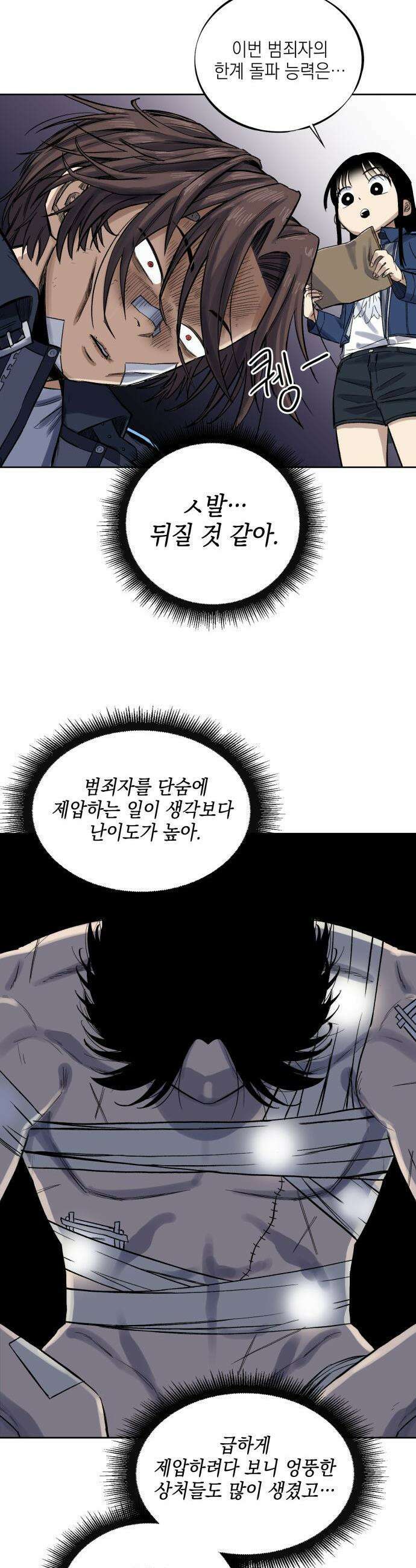 한계돌파 - 01． 민간형사 58