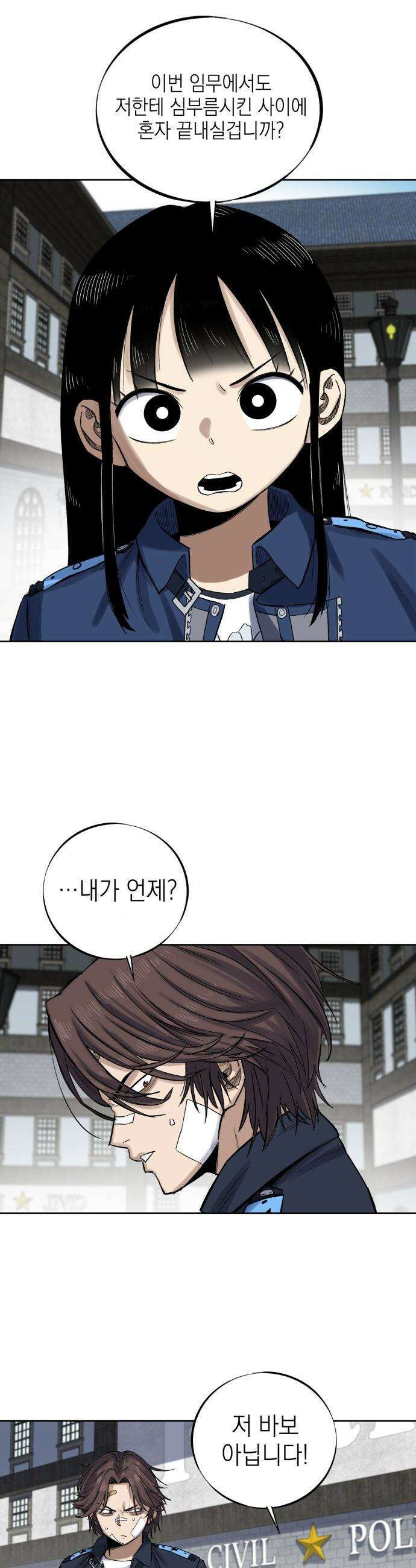 한계돌파 - 01． 민간형사 61