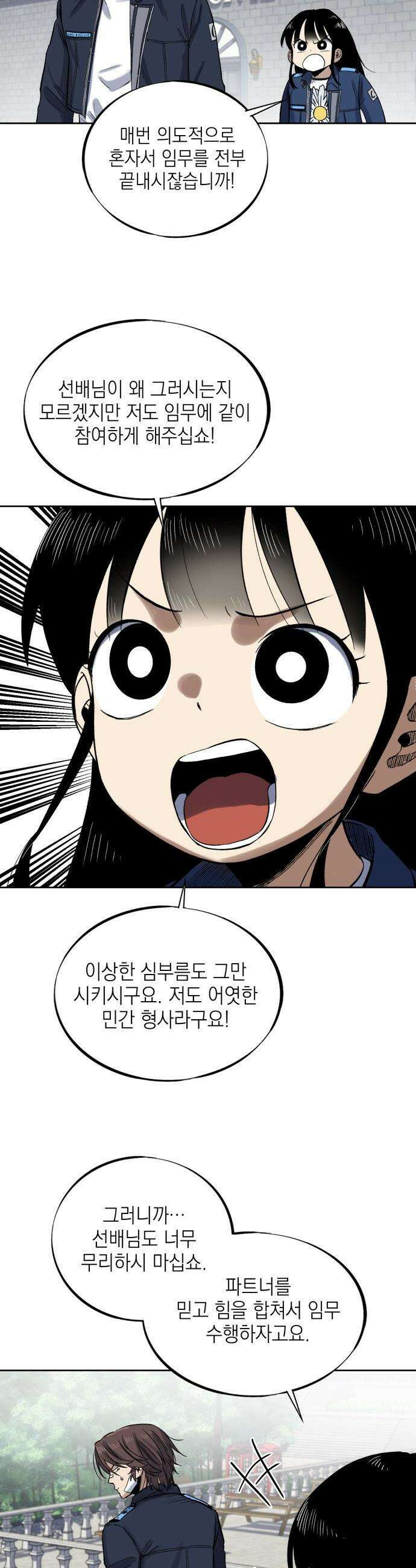 한계돌파 - 01． 민간형사 62