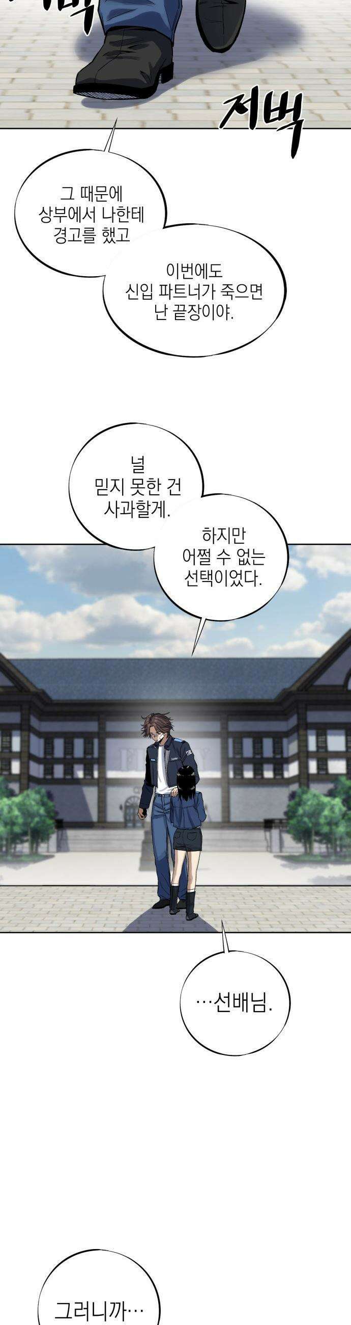 한계돌파 - 01． 민간형사 65