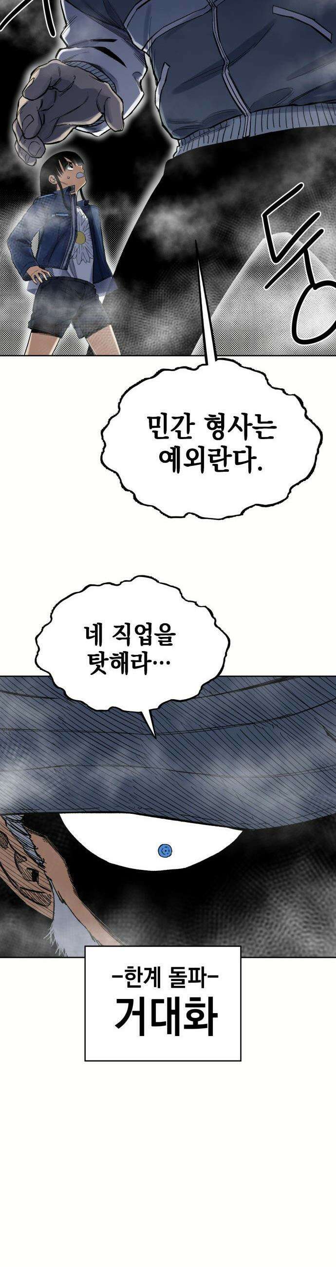 한계돌파 - 01． 민간형사 83