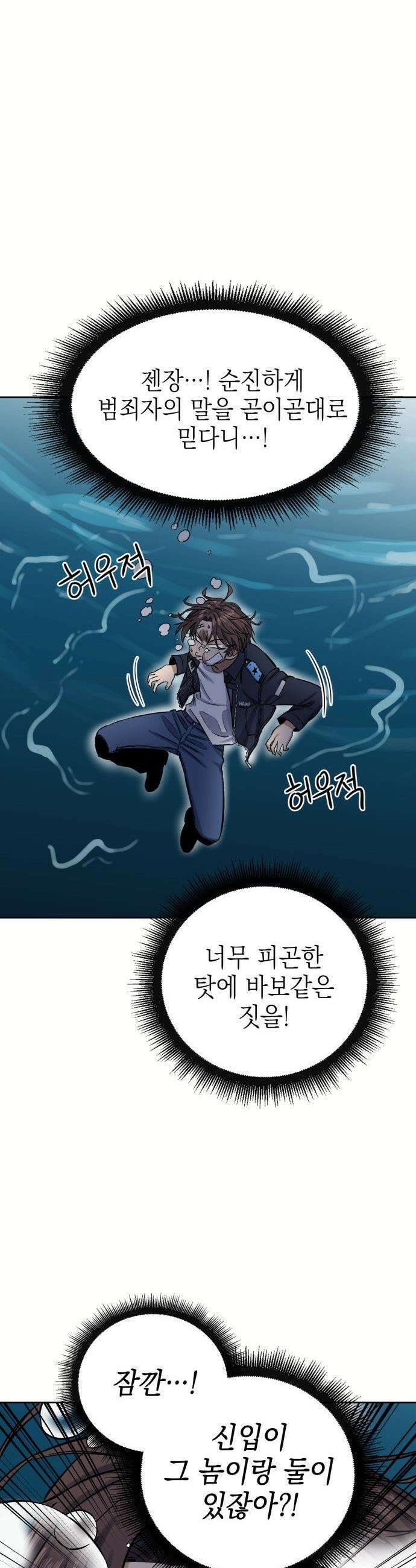 한계돌파 - 01． 민간형사 84