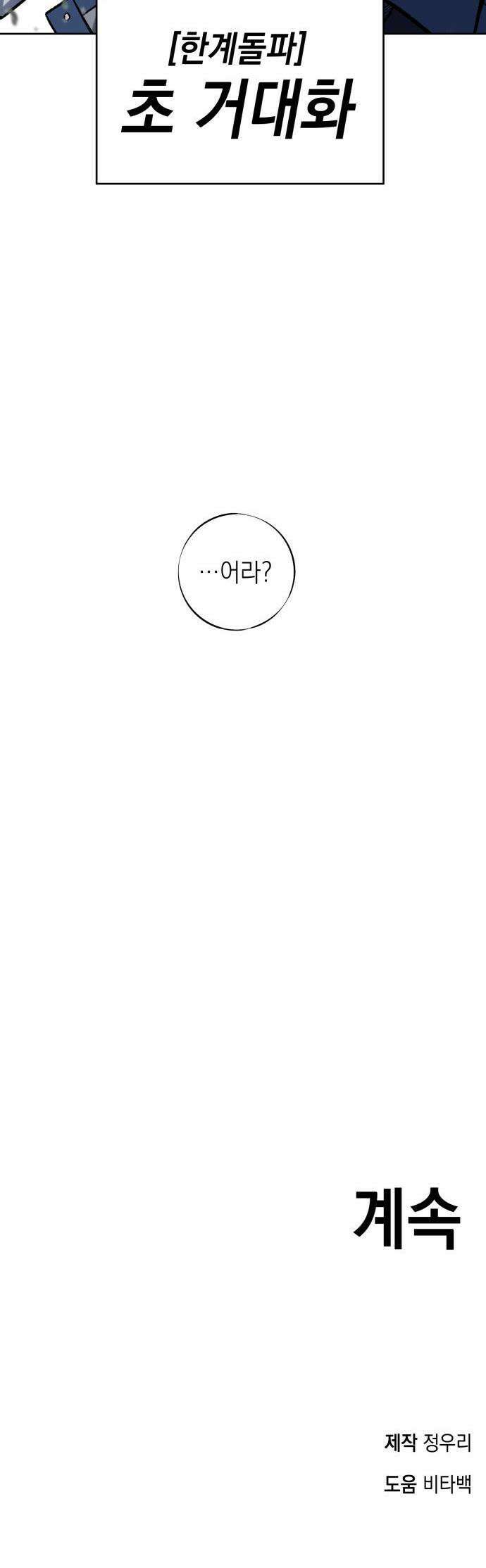 한계돌파 - 01． 민간형사 90