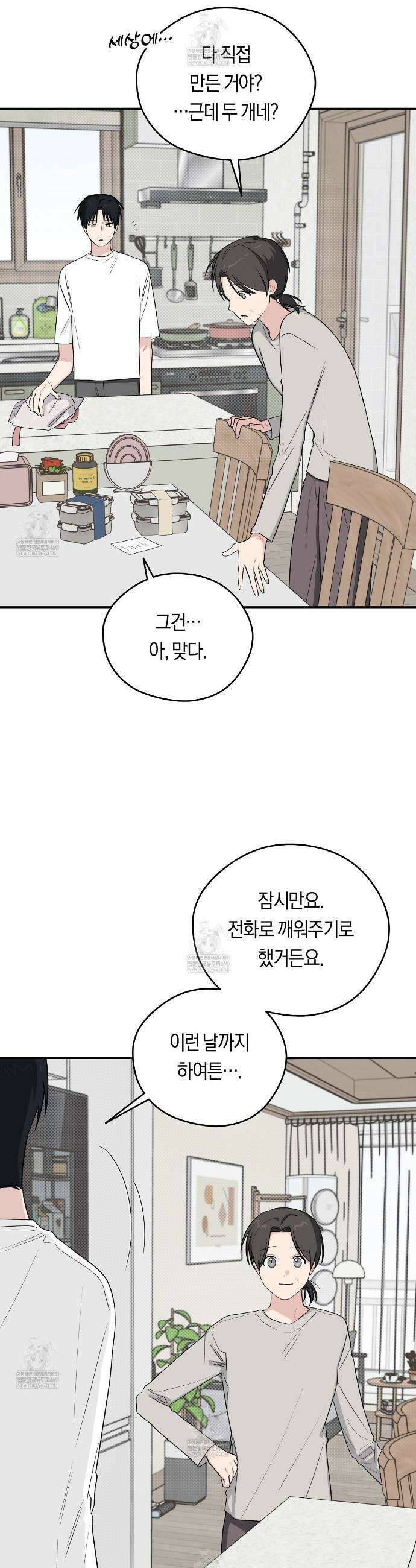 비상! 청춘기록부 51화 5