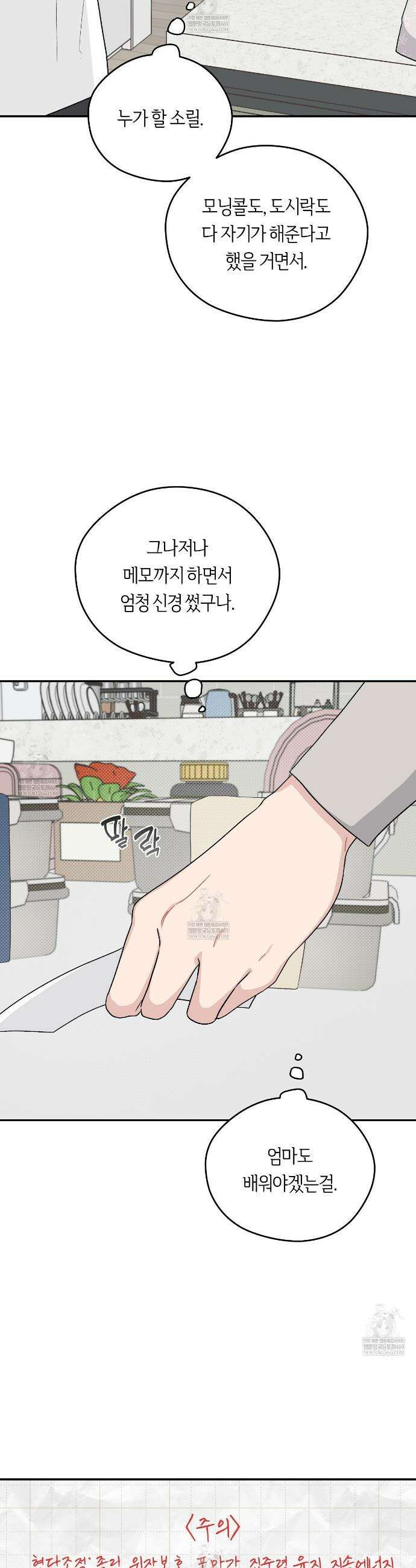 비상! 청춘기록부 51화 6