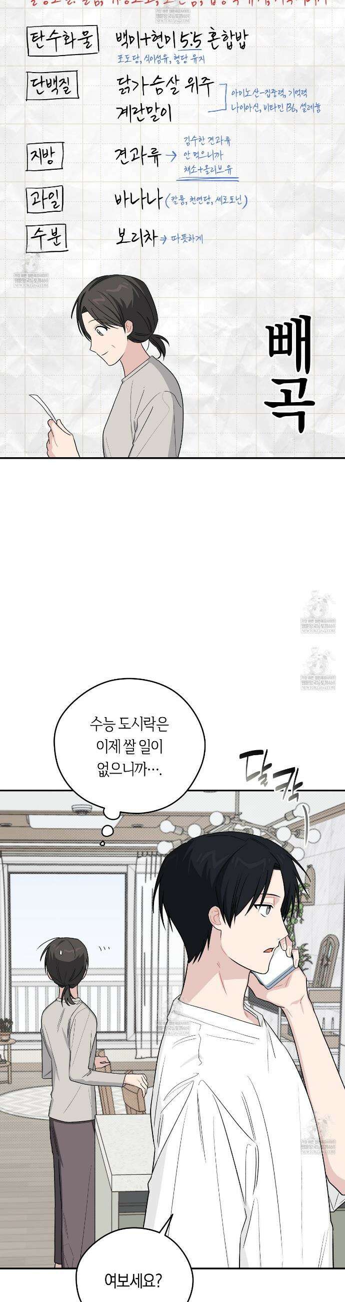 비상! 청춘기록부 51화 7