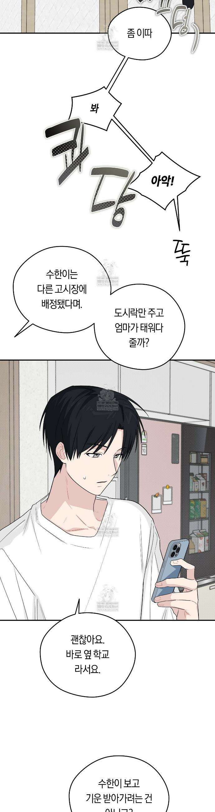 비상! 청춘기록부 51화 9