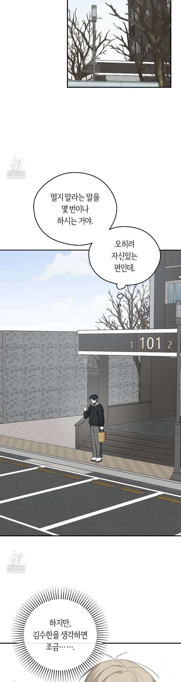 비상! 청춘기록부 51화 11