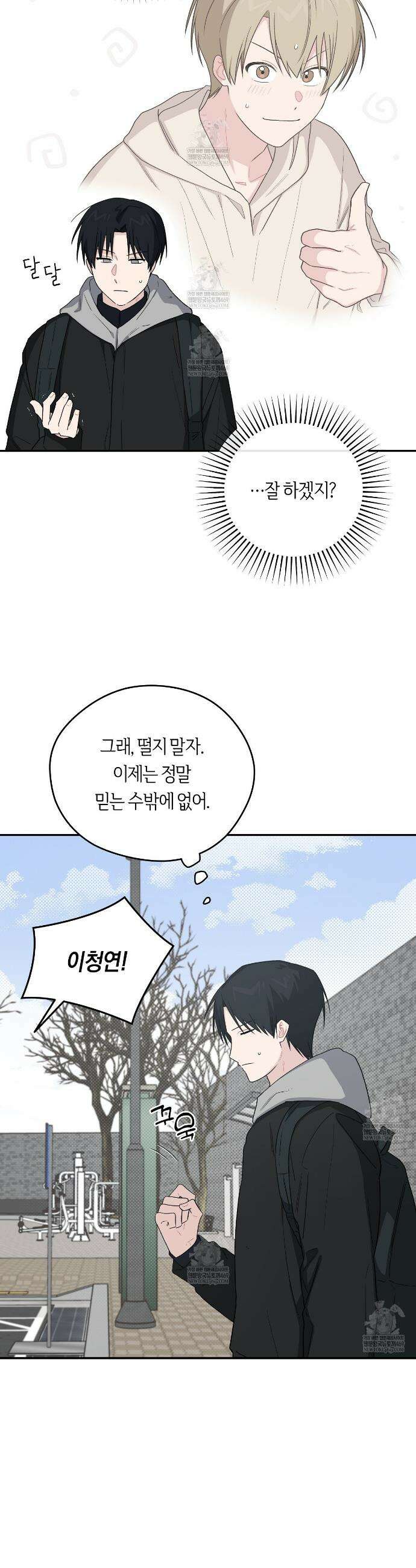 비상! 청춘기록부 51화 12