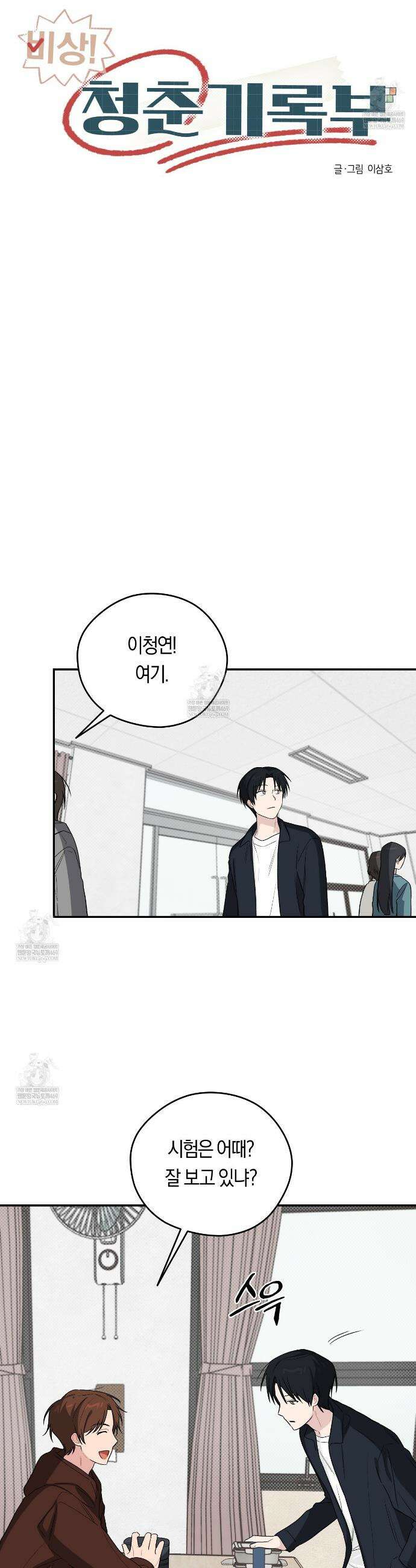 비상! 청춘기록부 51화 19