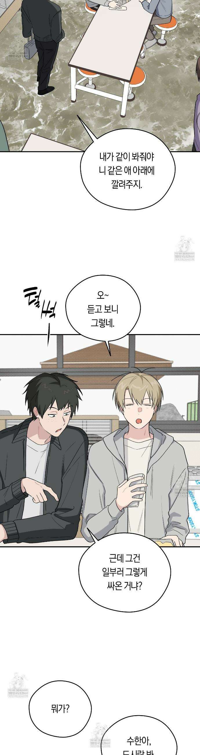 비상! 청춘기록부 51화 23