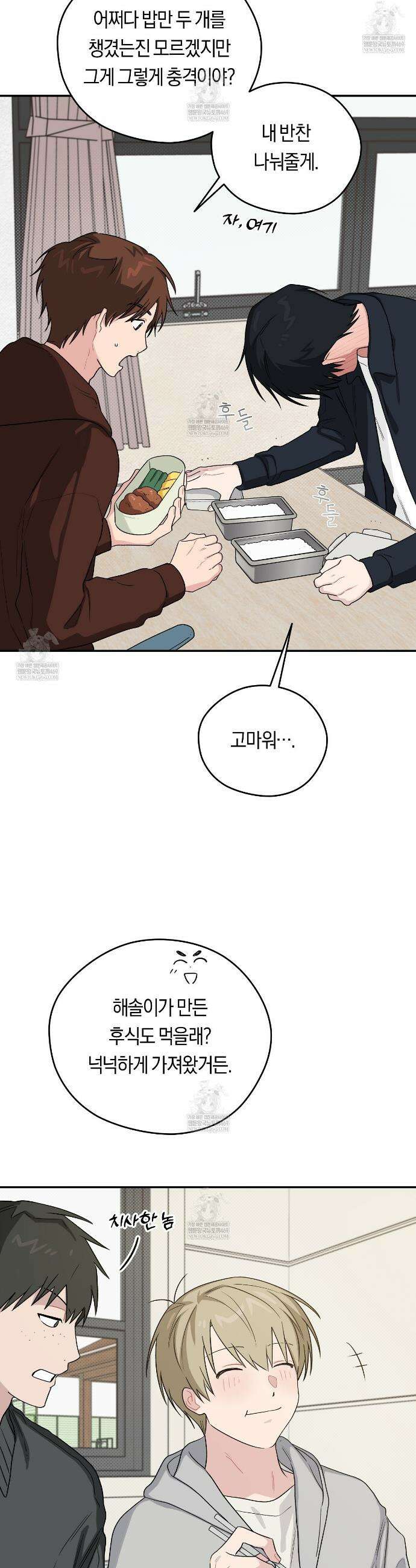 비상! 청춘기록부 51화 27