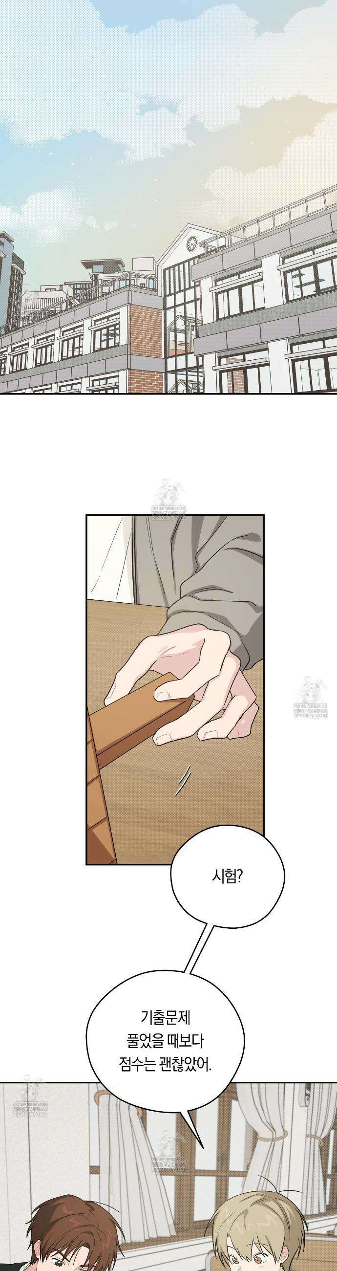 비상! 청춘기록부 51화 29