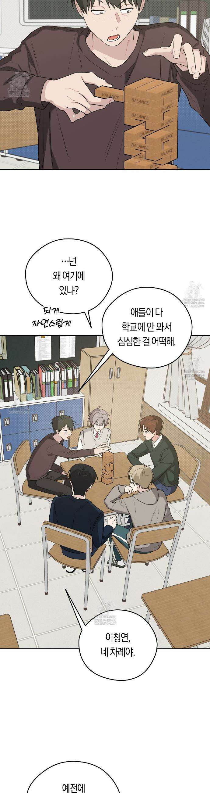 비상! 청춘기록부 51화 31
