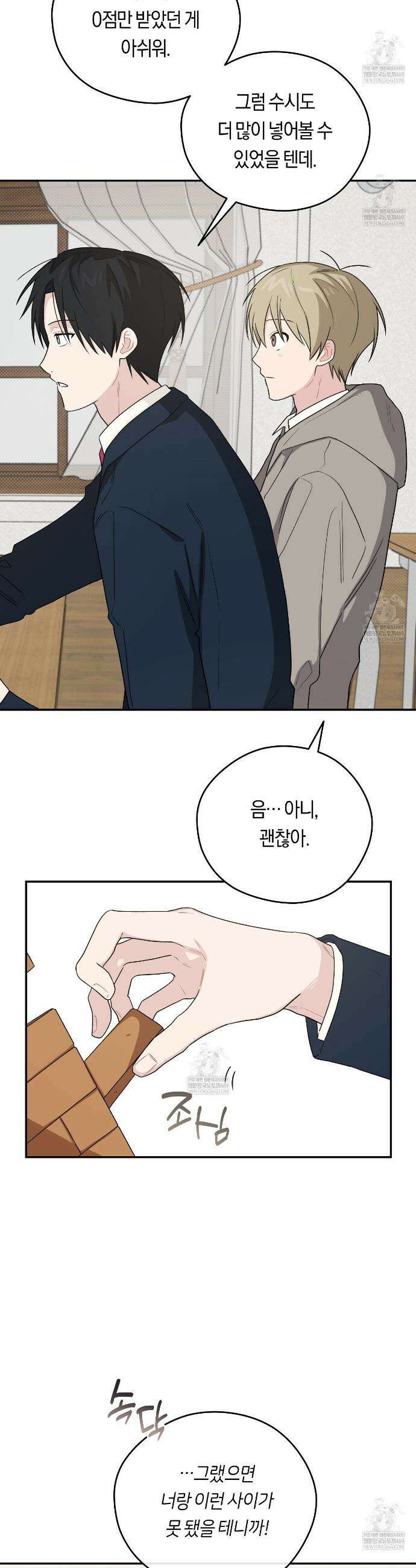비상! 청춘기록부 51화 32