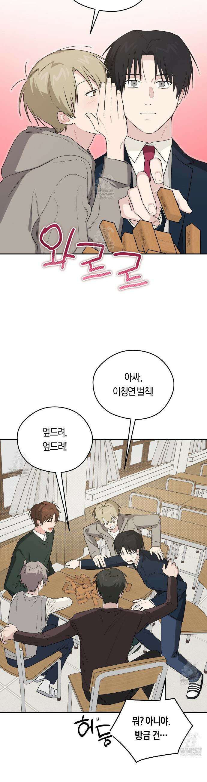 비상! 청춘기록부 51화 33
