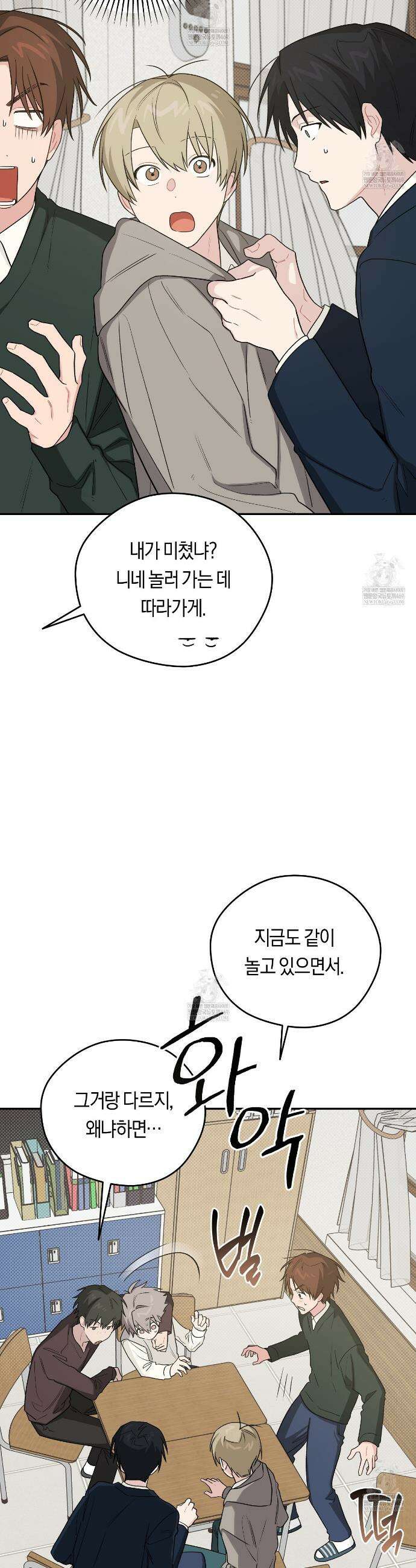 비상! 청춘기록부 51화 37