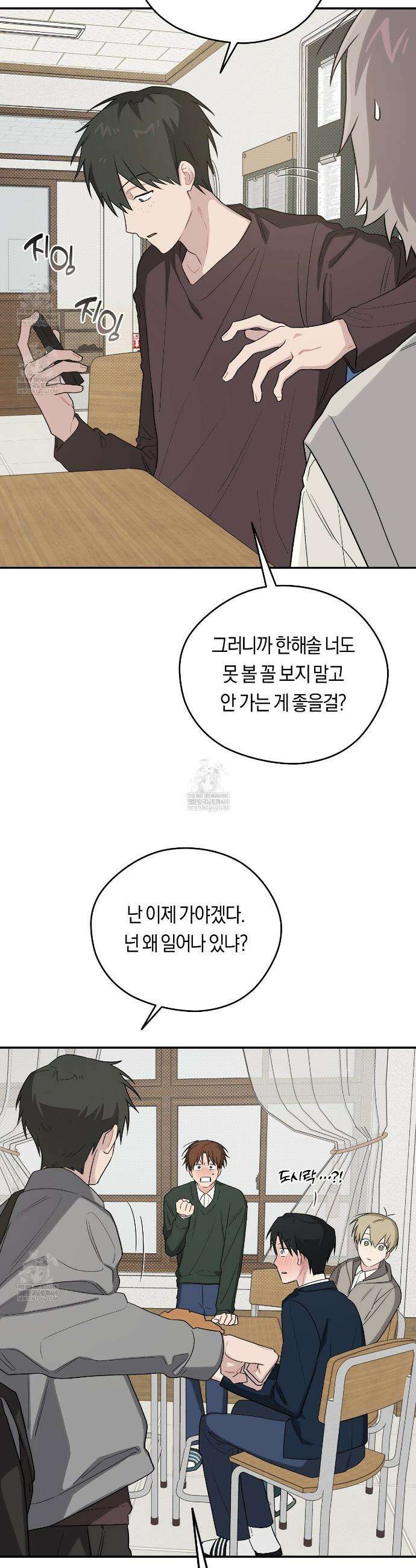 비상! 청춘기록부 51화 39