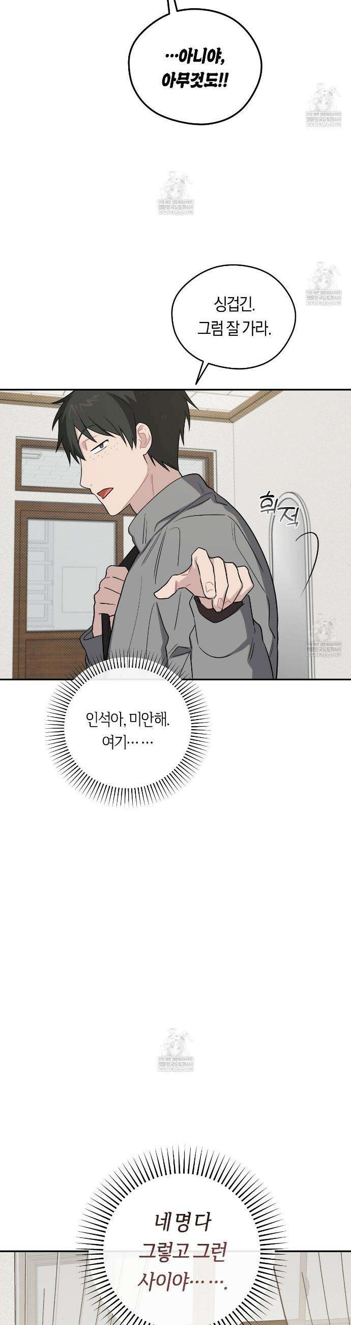 비상! 청춘기록부 51화 40