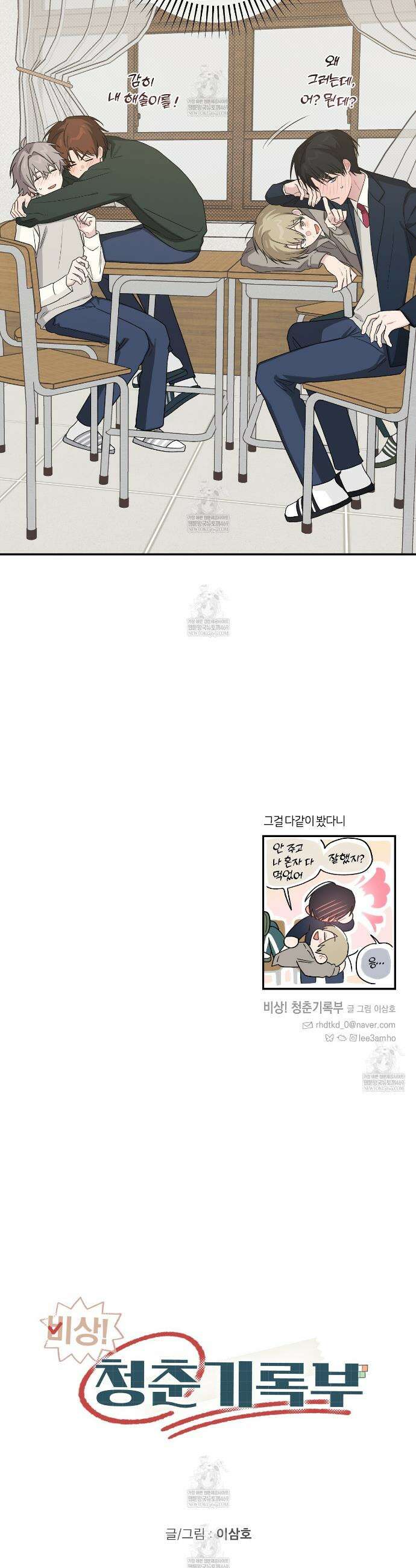 비상! 청춘기록부 51화 41