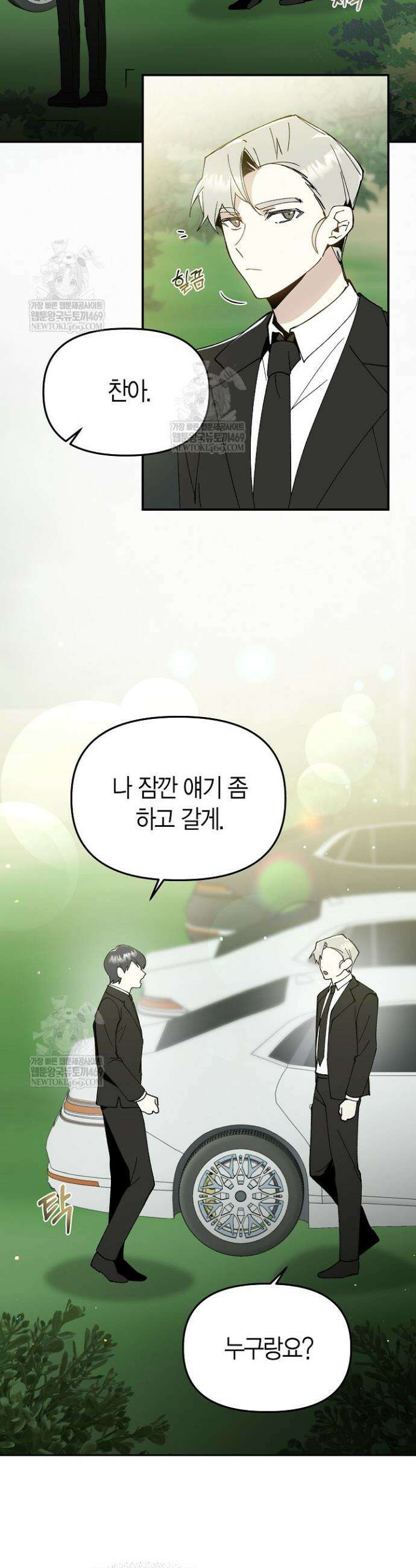 뱀 뜰, 너머 손님 21화 2