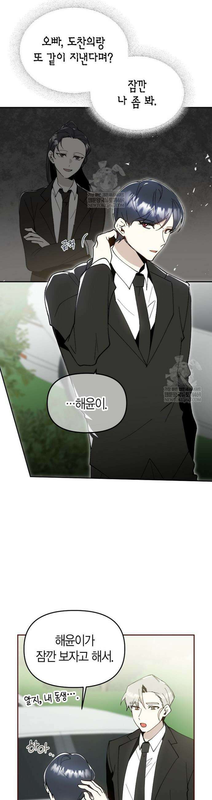 뱀 뜰, 너머 손님 21화 3
