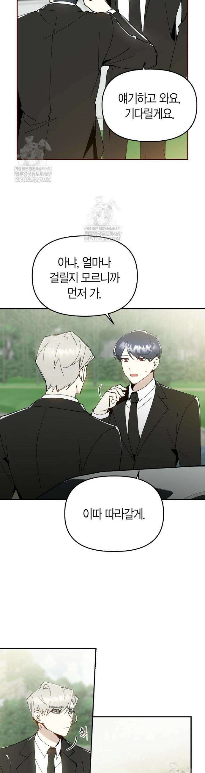 뱀 뜰, 너머 손님 21화 4