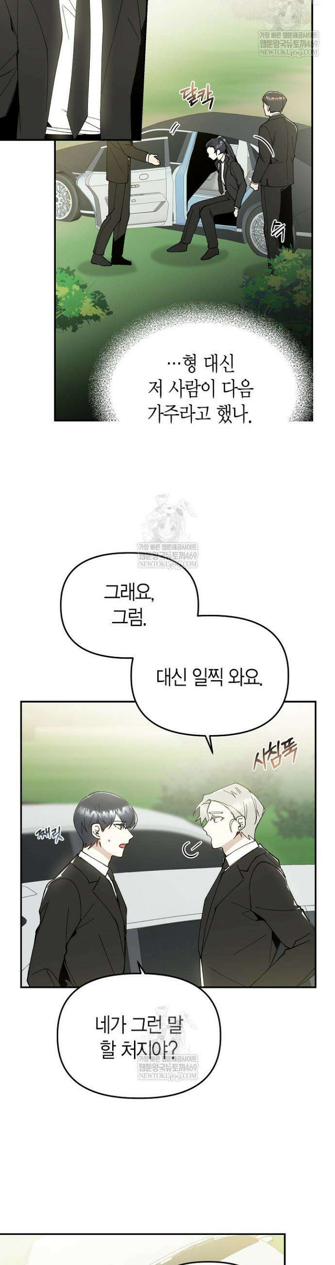 뱀 뜰, 너머 손님 21화 5