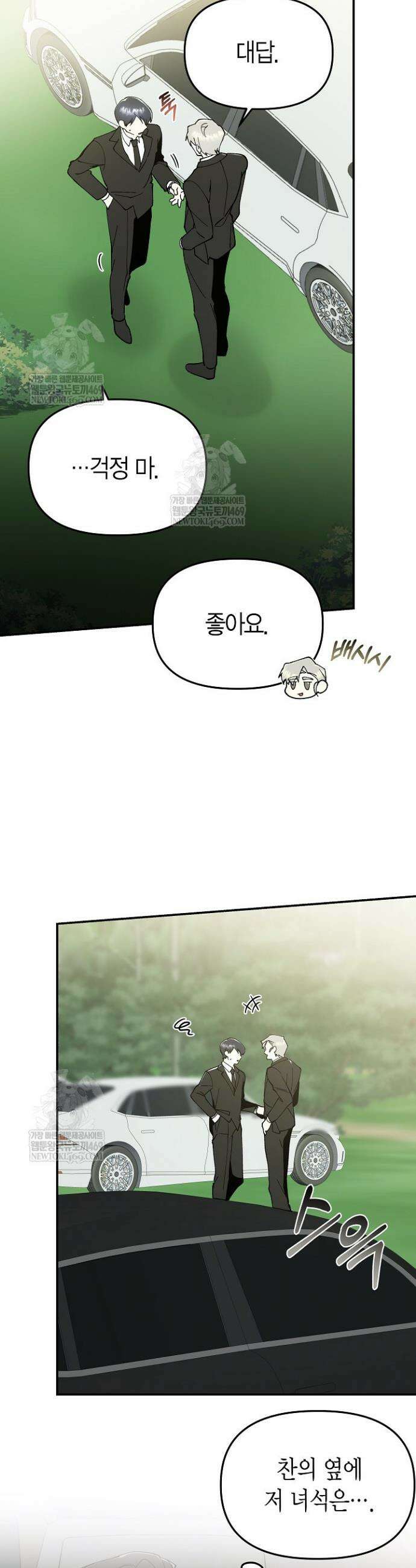 뱀 뜰, 너머 손님 21화 6