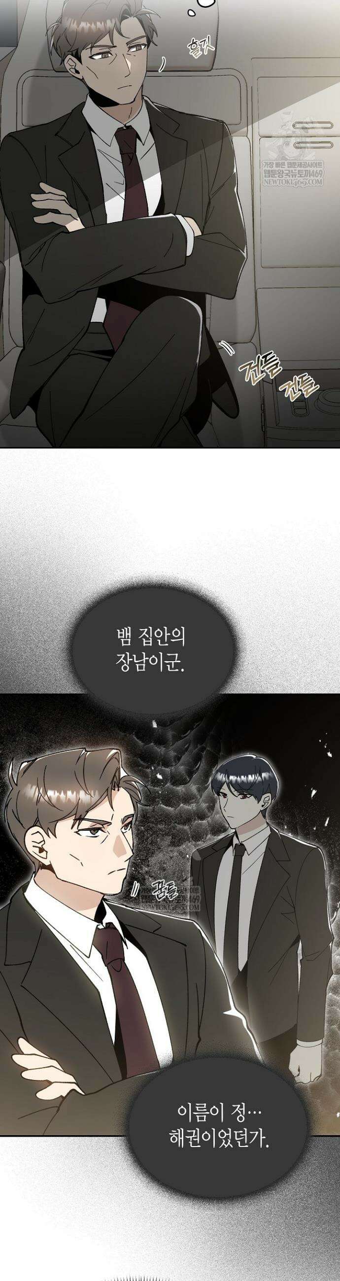 뱀 뜰, 너머 손님 21화 7