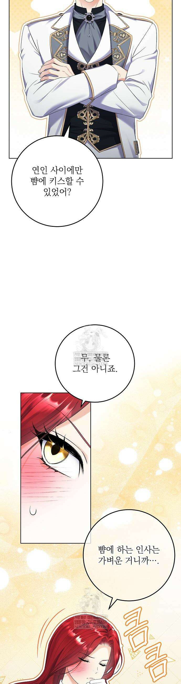 셀럽 레이디 47화 2