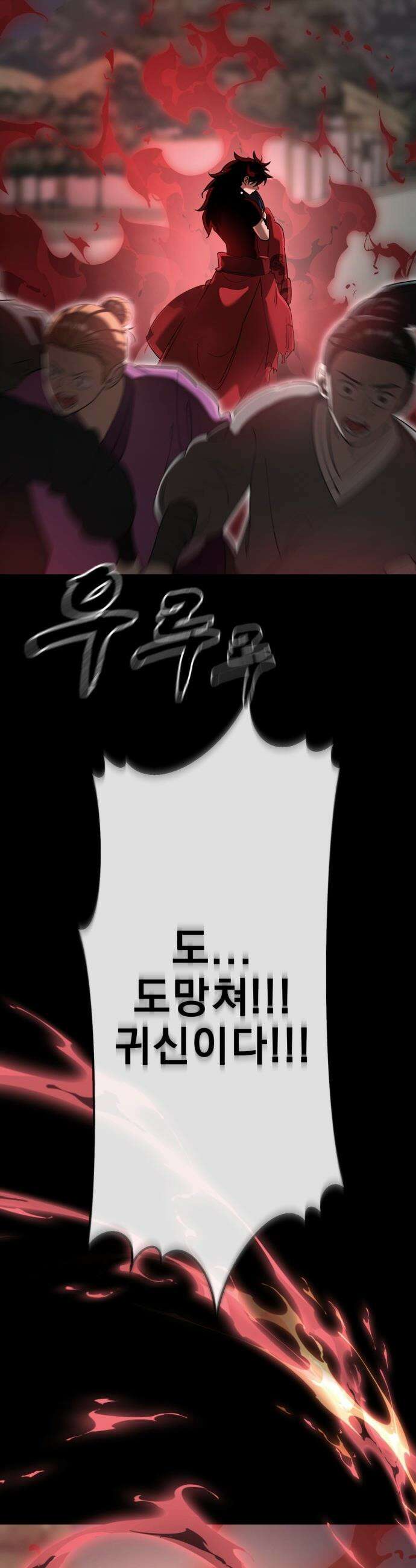 염라강림 - 119화 3