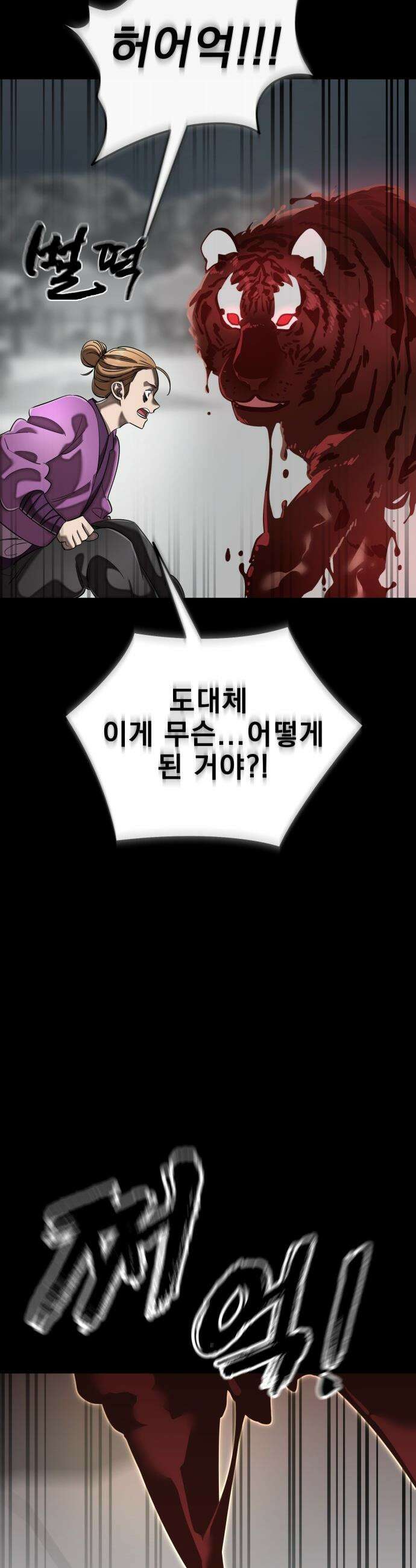 염라강림 - 119화 15