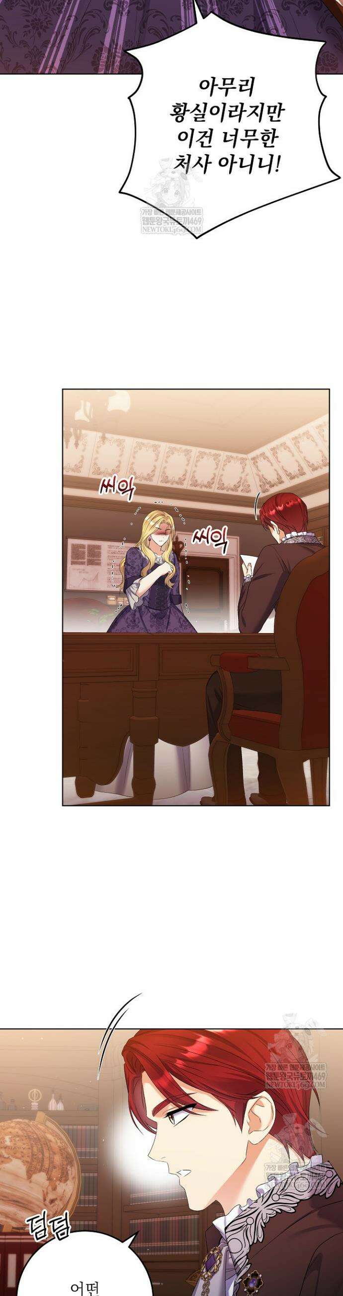 셀럽 레이디 58화 2
