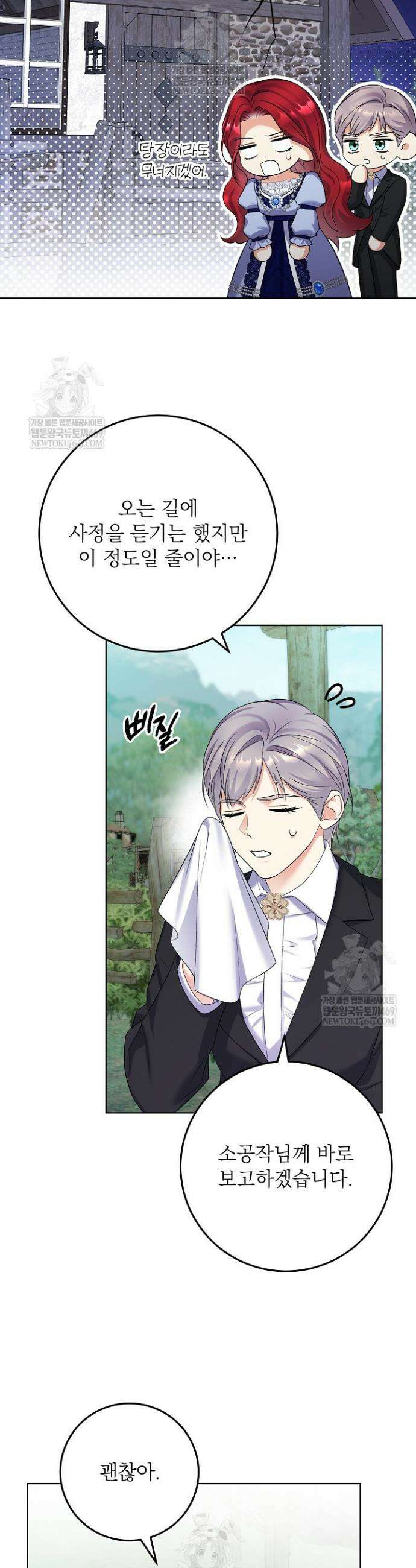 셀럽 레이디 61화 3