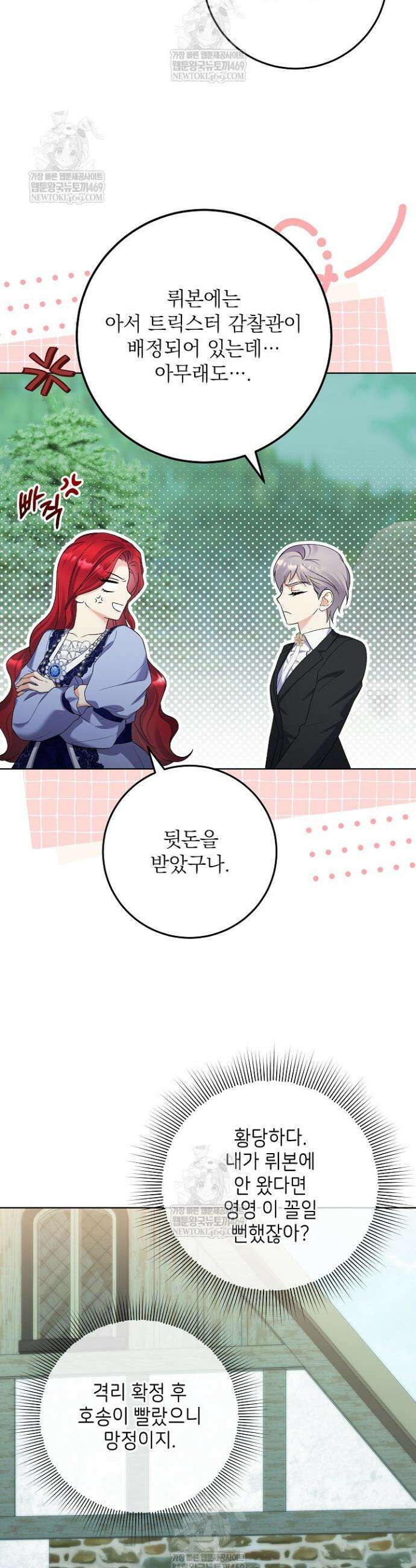 셀럽 레이디 61화 5