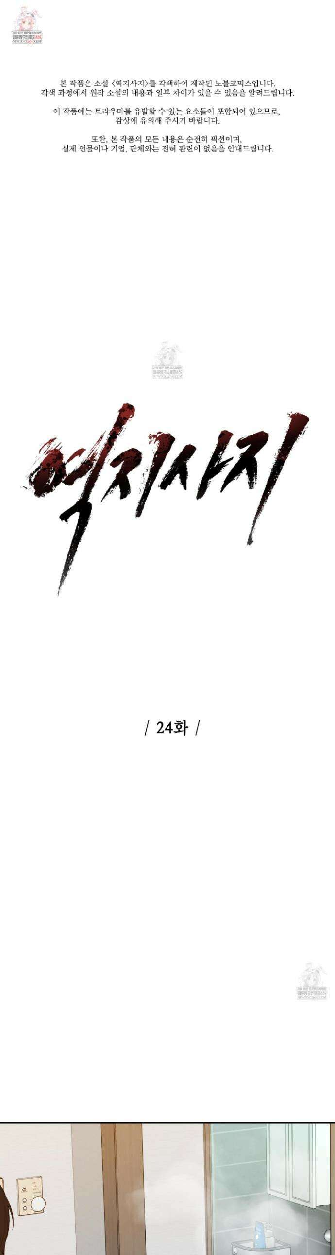 역지사지 24화 1