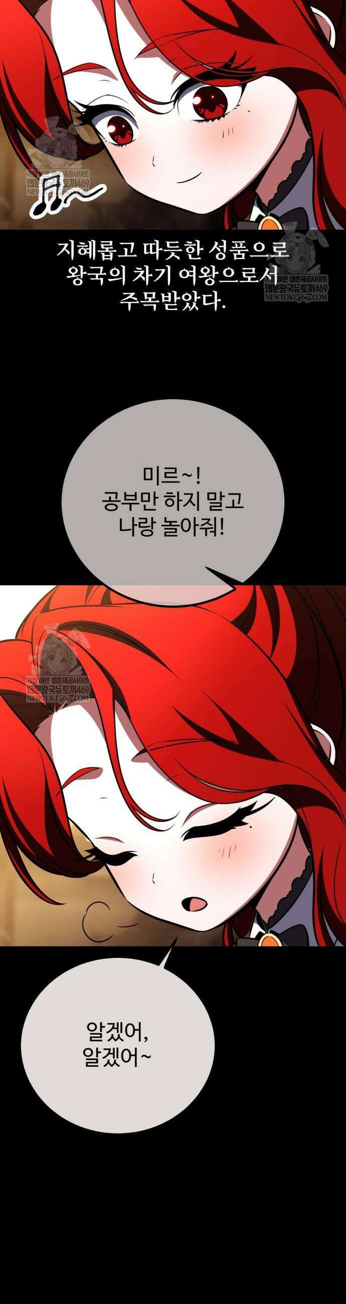 아카데미 플레이어를 죽였다 111화 3